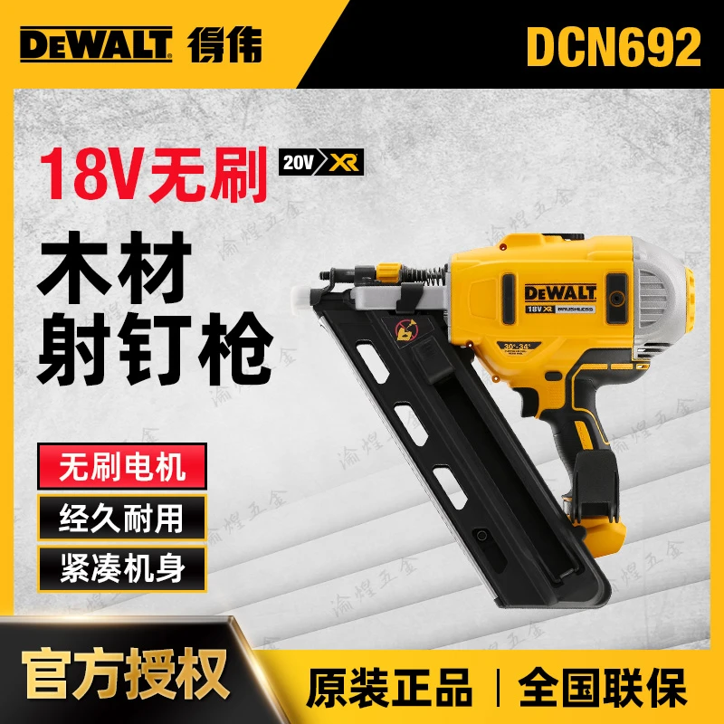 得伟无刷墨西哥原装进口木工托盘锂电射钉枪木材加工打钉枪DCN692