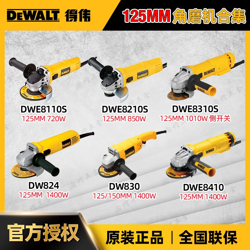 得伟125型角磨机DWE8110S/8210S/DWE8310S/8410抛光机DW824/830