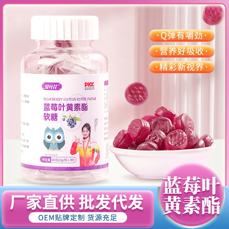 叶黄素软糖蓝莓叶黄素酯组合水果果汁软糖儿童成人老少皆宜过年