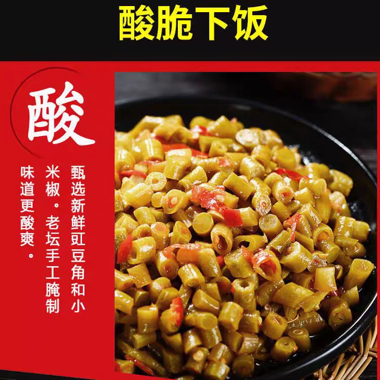 默默土特产纯手工腌制酸豆角酸豇豆农家自制下饭菜下饭神器