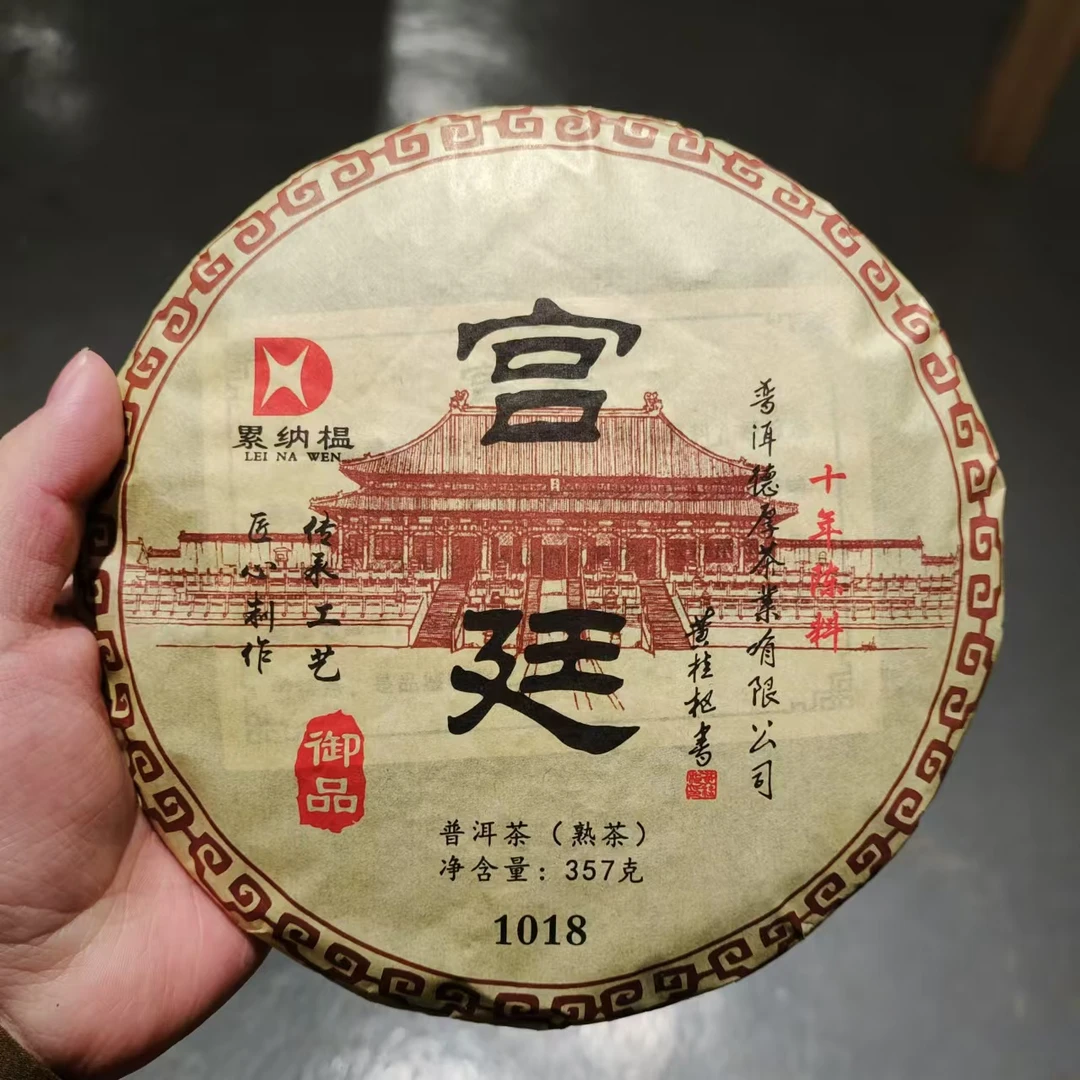 【飞哥开仓放漏】宫廷1018饼（熟茶）357g