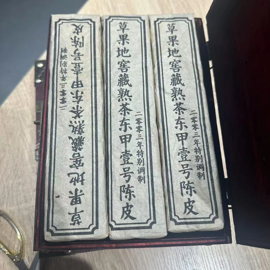 【飞哥开仓放漏】草果地窖藏东甲壹号陈皮（熟茶）250g