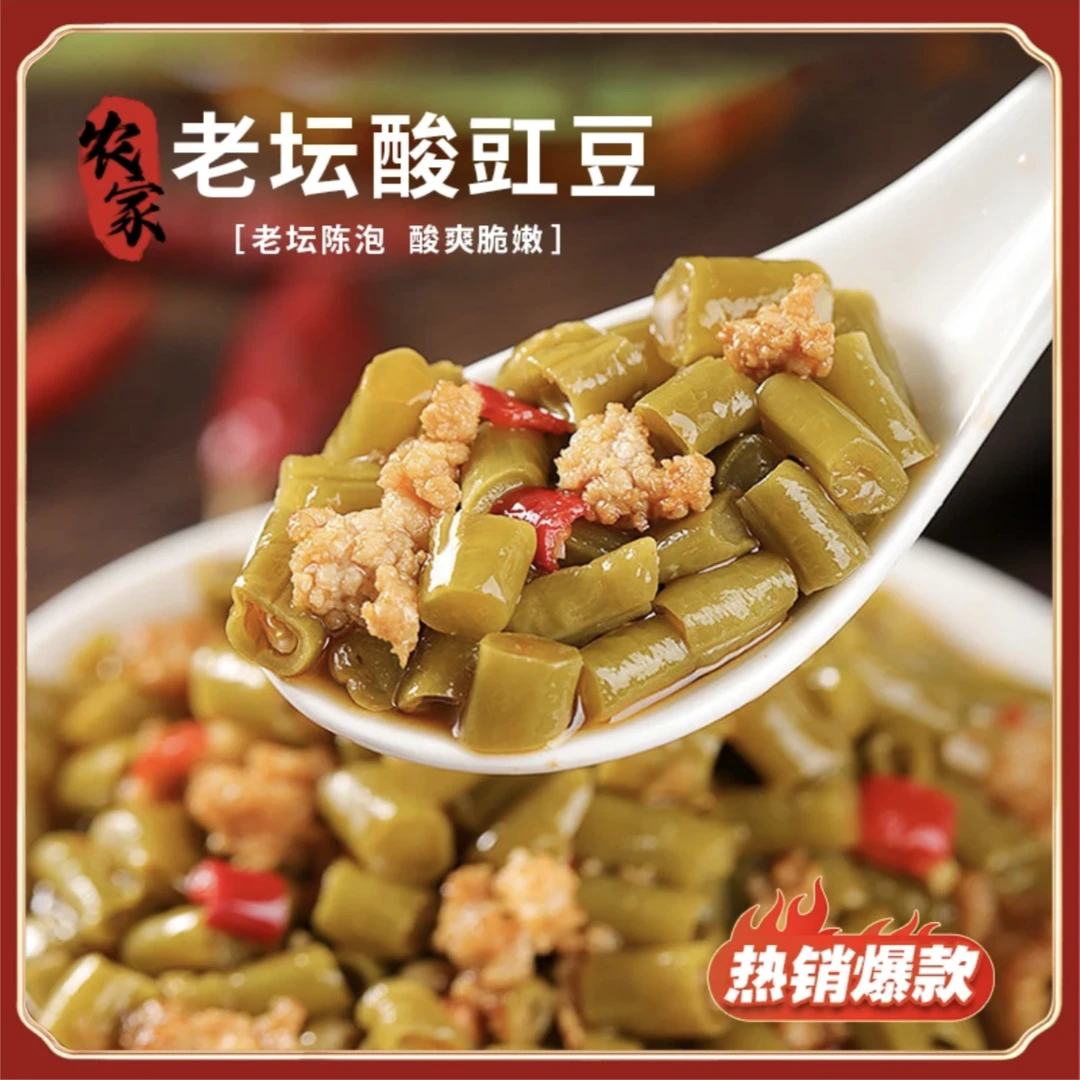【酸豆角】传统老坛工艺 开胃下饭菜 酸爽劲道手工制作  500g/袋