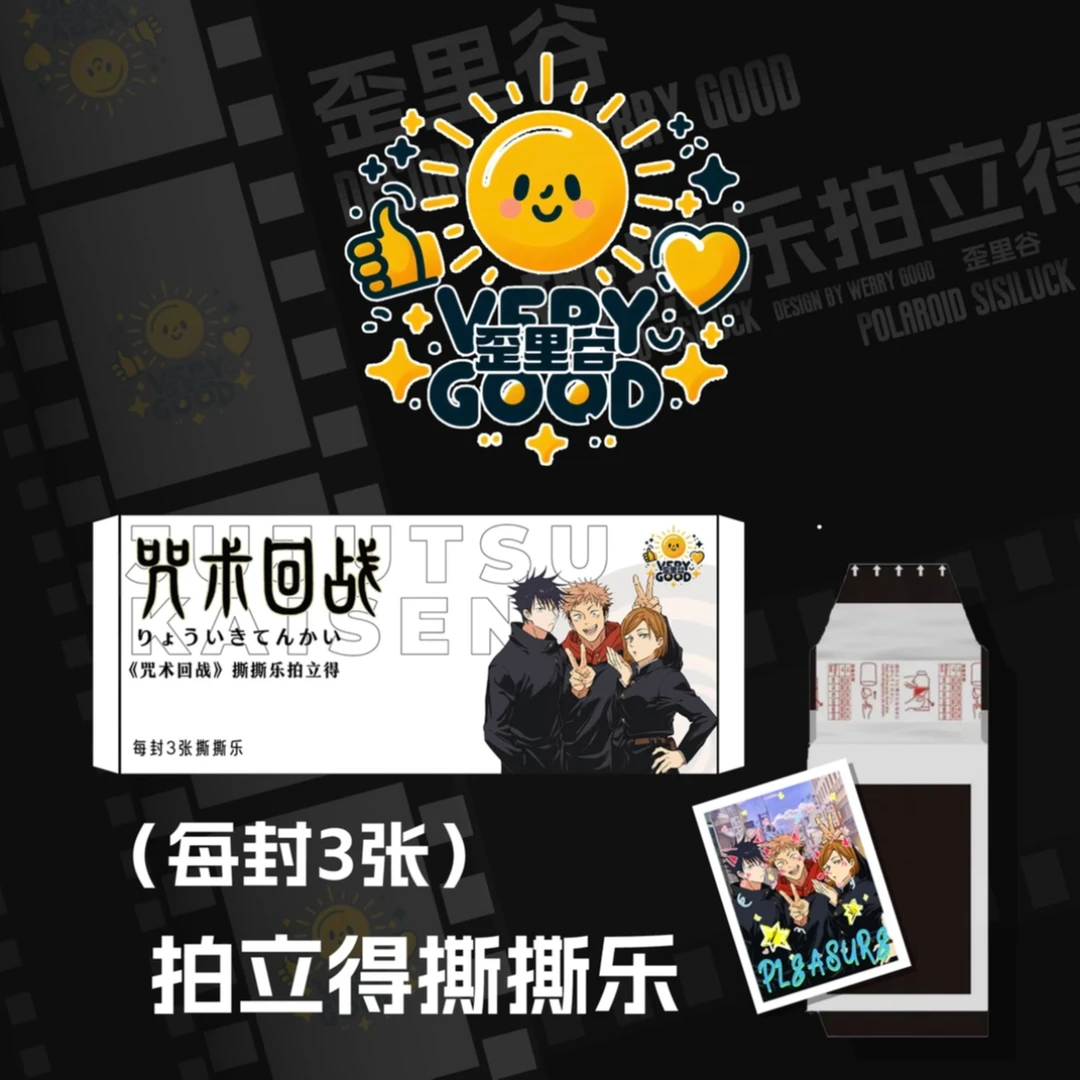 【拆包】歪里谷 咒术回战二创同人撕撕乐拍立得人物卡收藏盲盒代拆