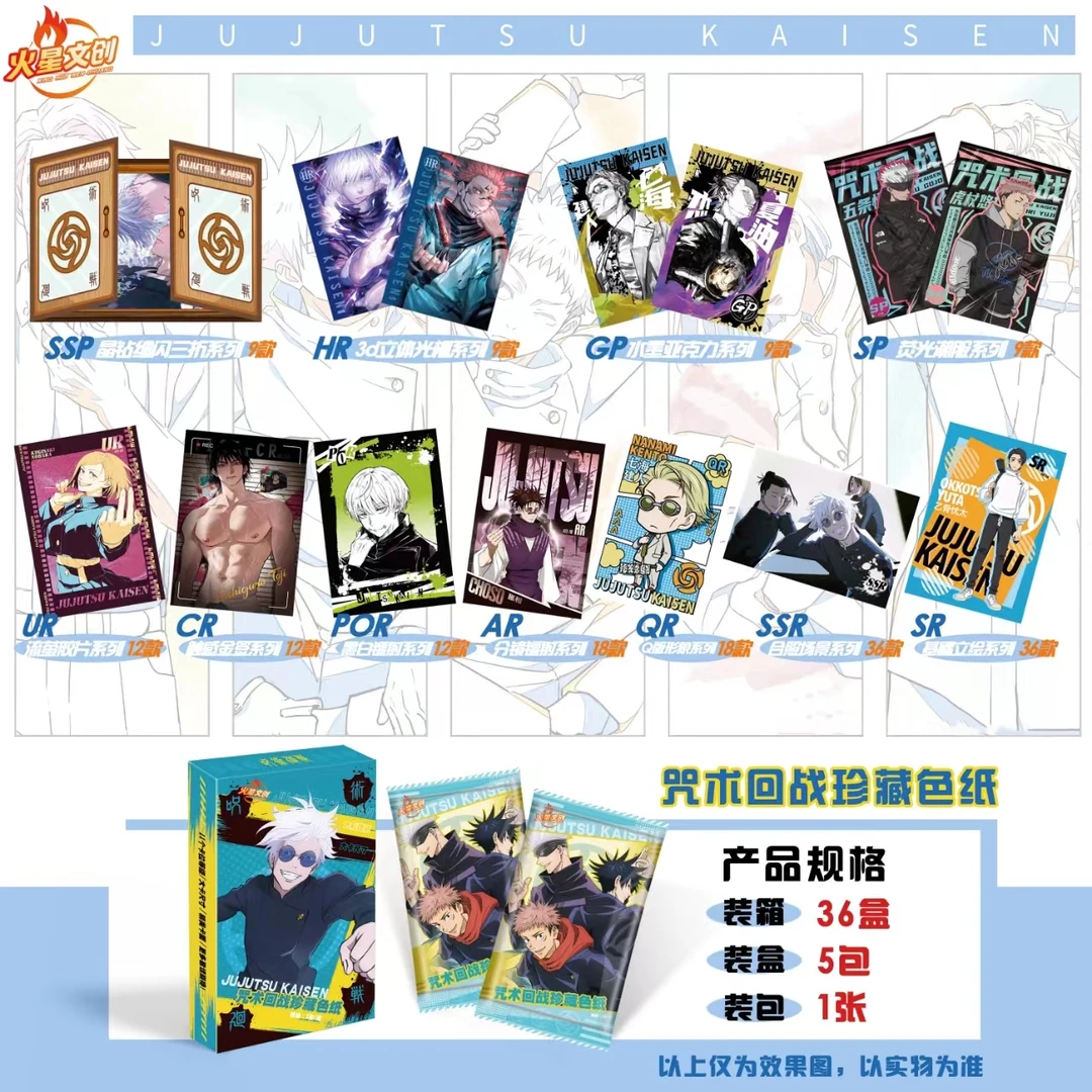 【拆包】咒术回战火星文化二创珍藏色纸盲盒代拆