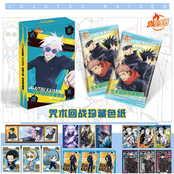 【叠叠】咒术回战火星文化咒术回战二创珍藏色纸盲盒代拆