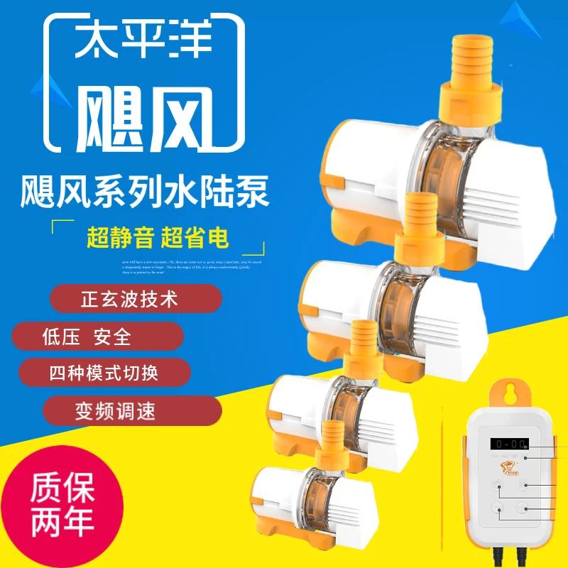 太平洋飓风水泵正水路两用变频静音造浪四种模式淡海水鱼缸上水泵