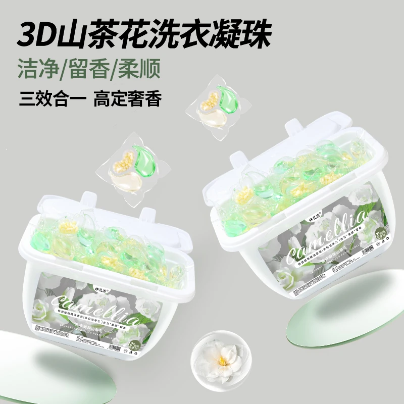 35颗盒装山茶花洗衣凝珠三合一山茶植物香氛持久留香柔顺