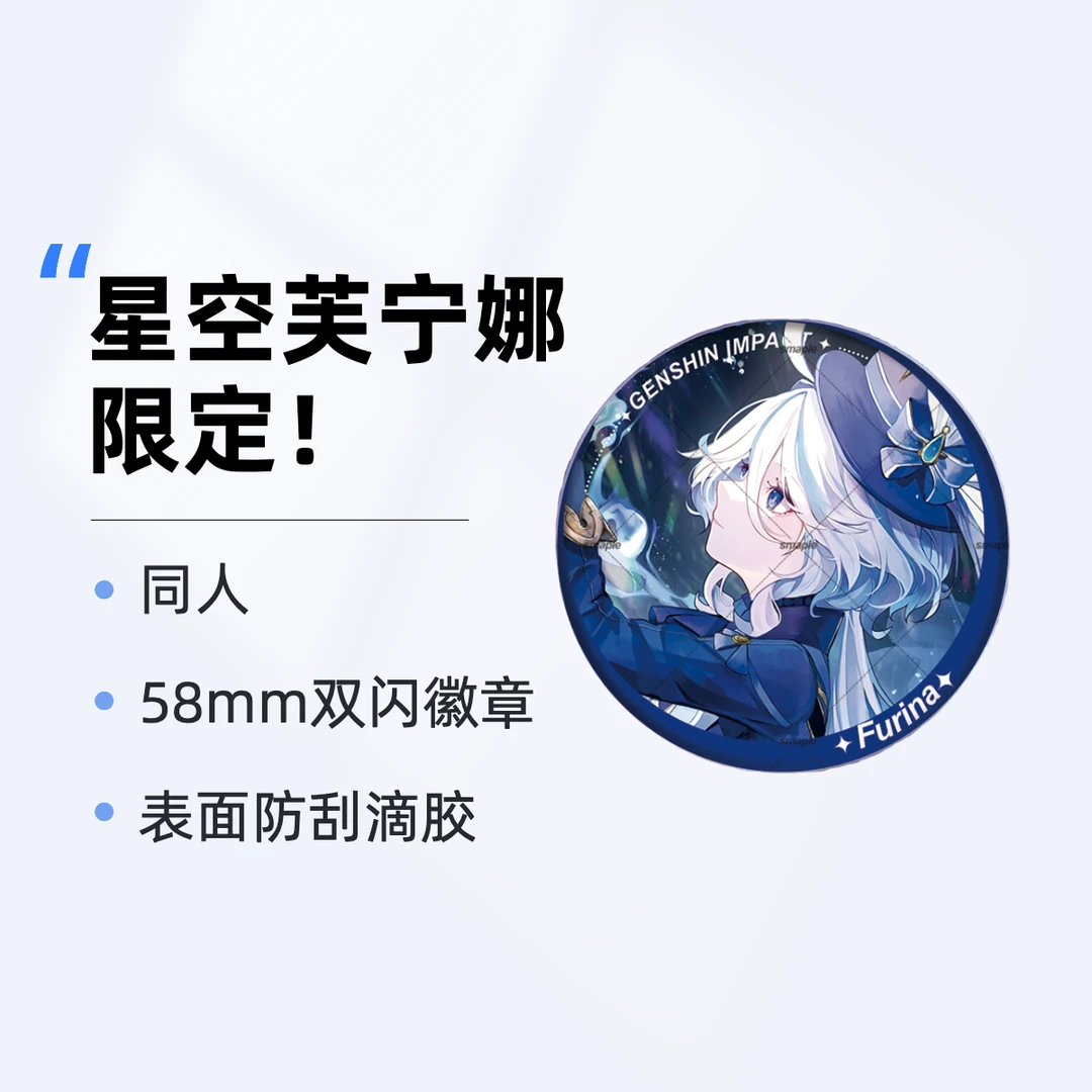 芙宁娜星空同人周边徽章芙宁娜双闪吧唧徽章谷子礼物芙宁娜周边