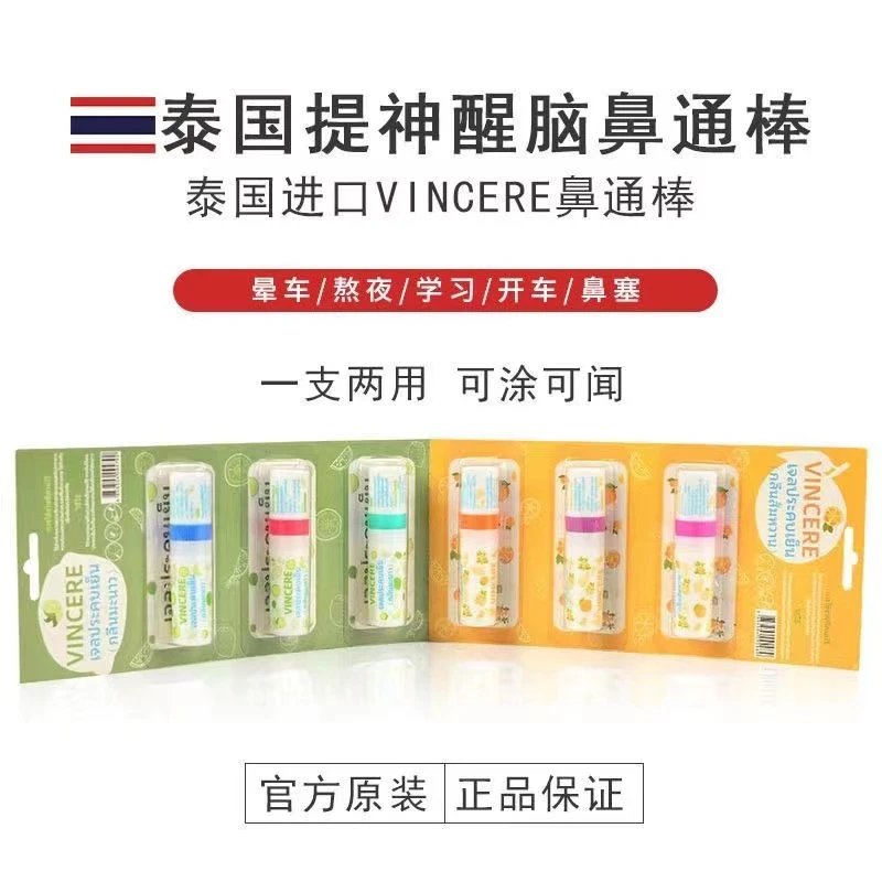 VINCERE精油花香鼻通棒