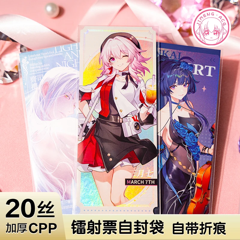 加厚镭射票封口袋20丝咒术卡套拍立得卡膜高透吧唧保护袋收纳装袋