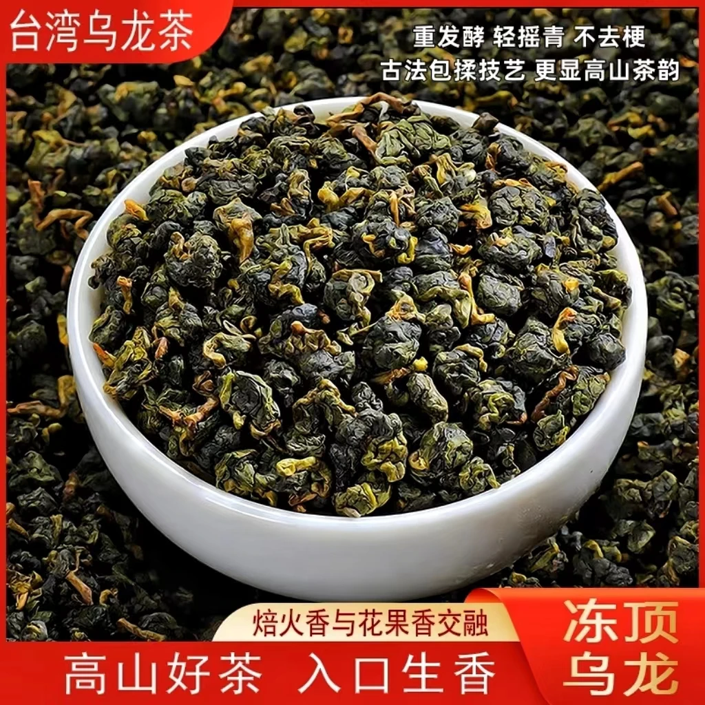 正宗冻顶乌龙茶 台湾高山乌龙茶罐装原产花香果香工艺浓香醇厚