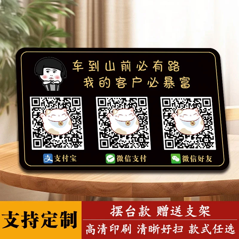 新款收款码微信支付宝二维码收款收钱牌摆件立牌二维码好友加牌子