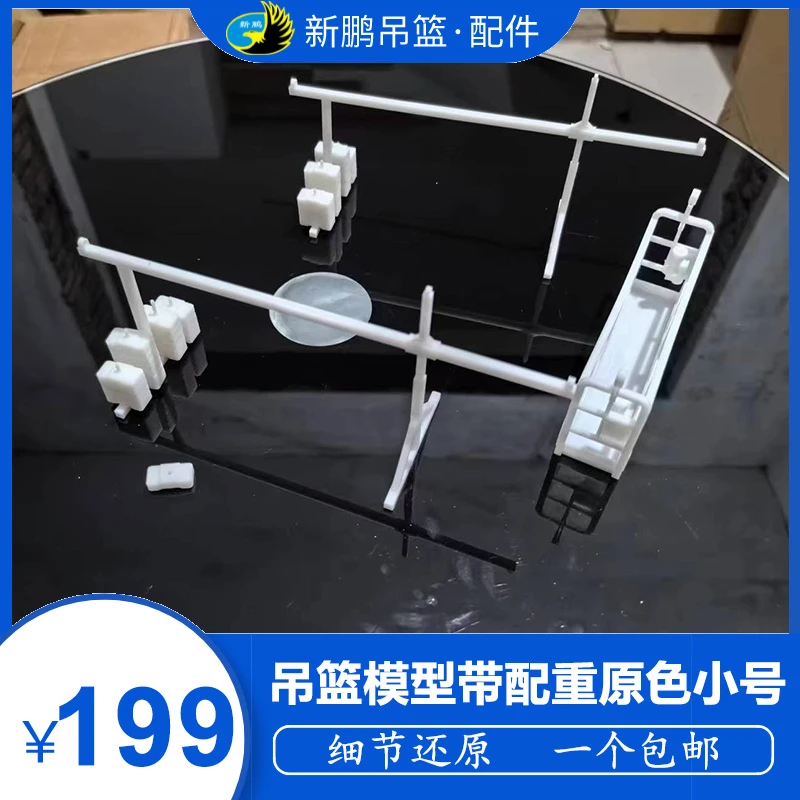 建筑施工电动吊篮模型样品尼龙白色原色