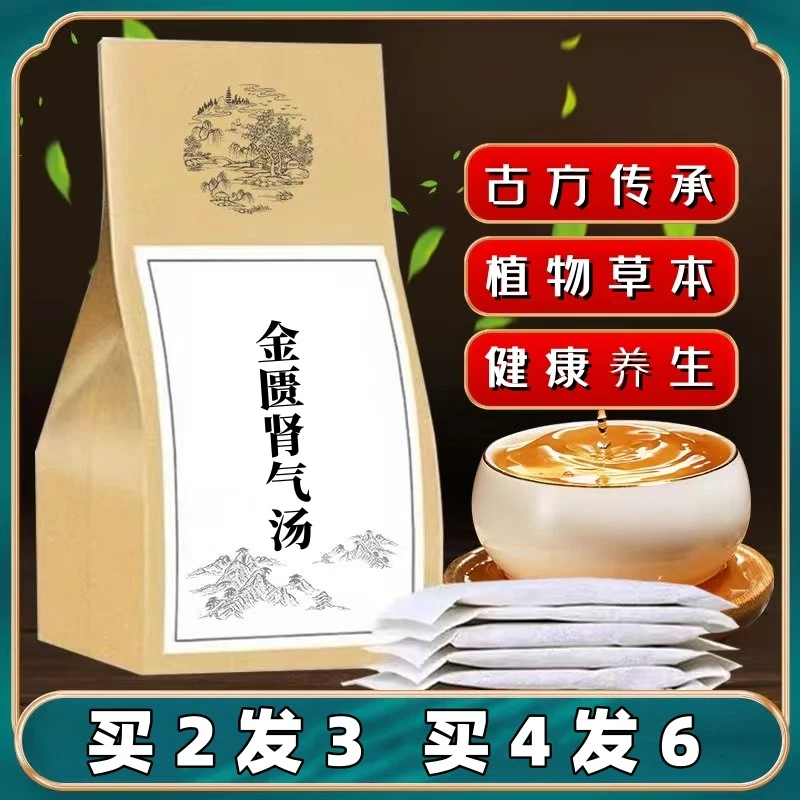 金匮肾气汤 甄选优质原料 磨粉免煮冲泡 袋泡茶饮  买2送1