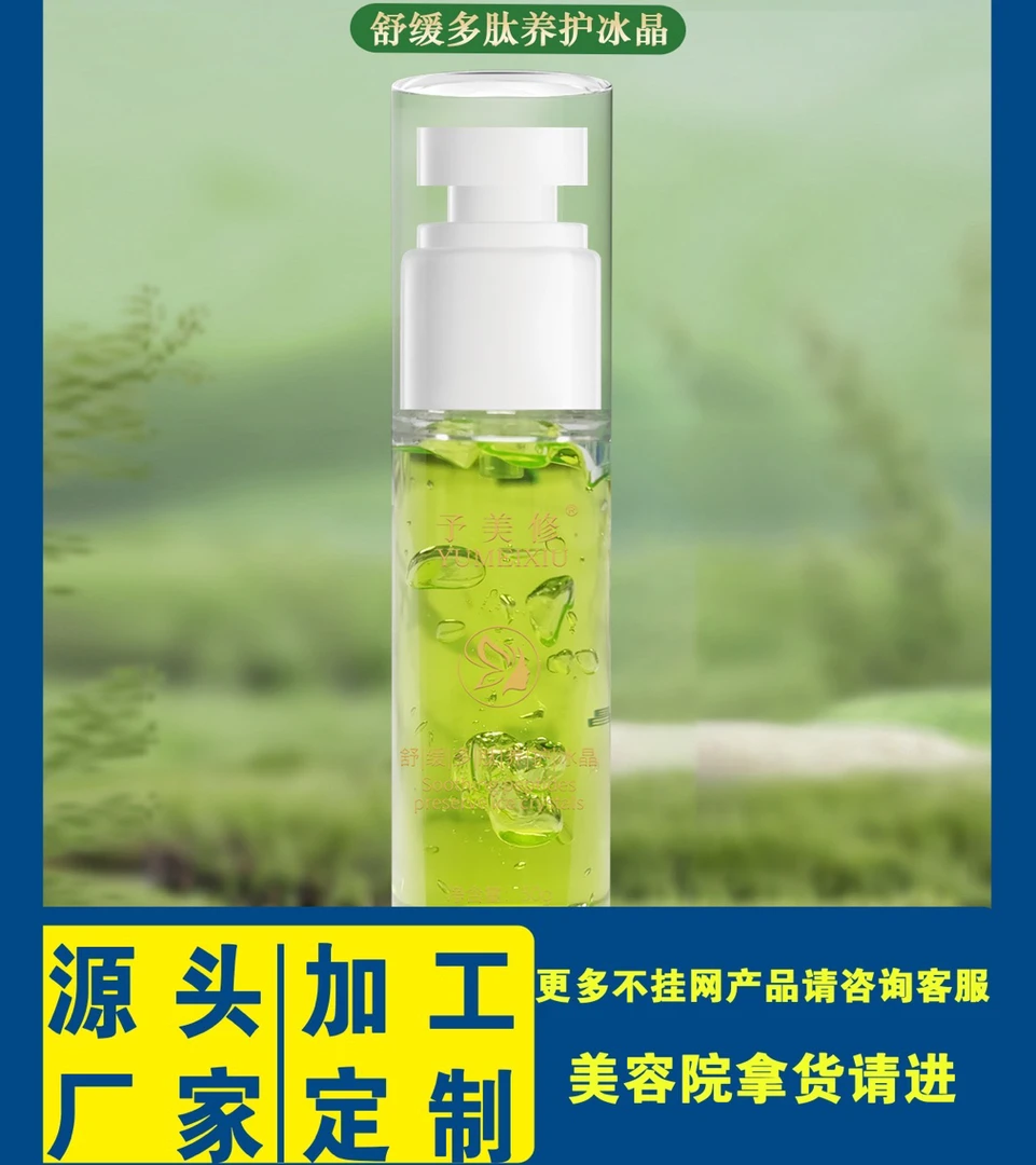 【予美修】舒缓多肽养护冰晶补水，皮薄，保护受损皮肤清爽植物成分