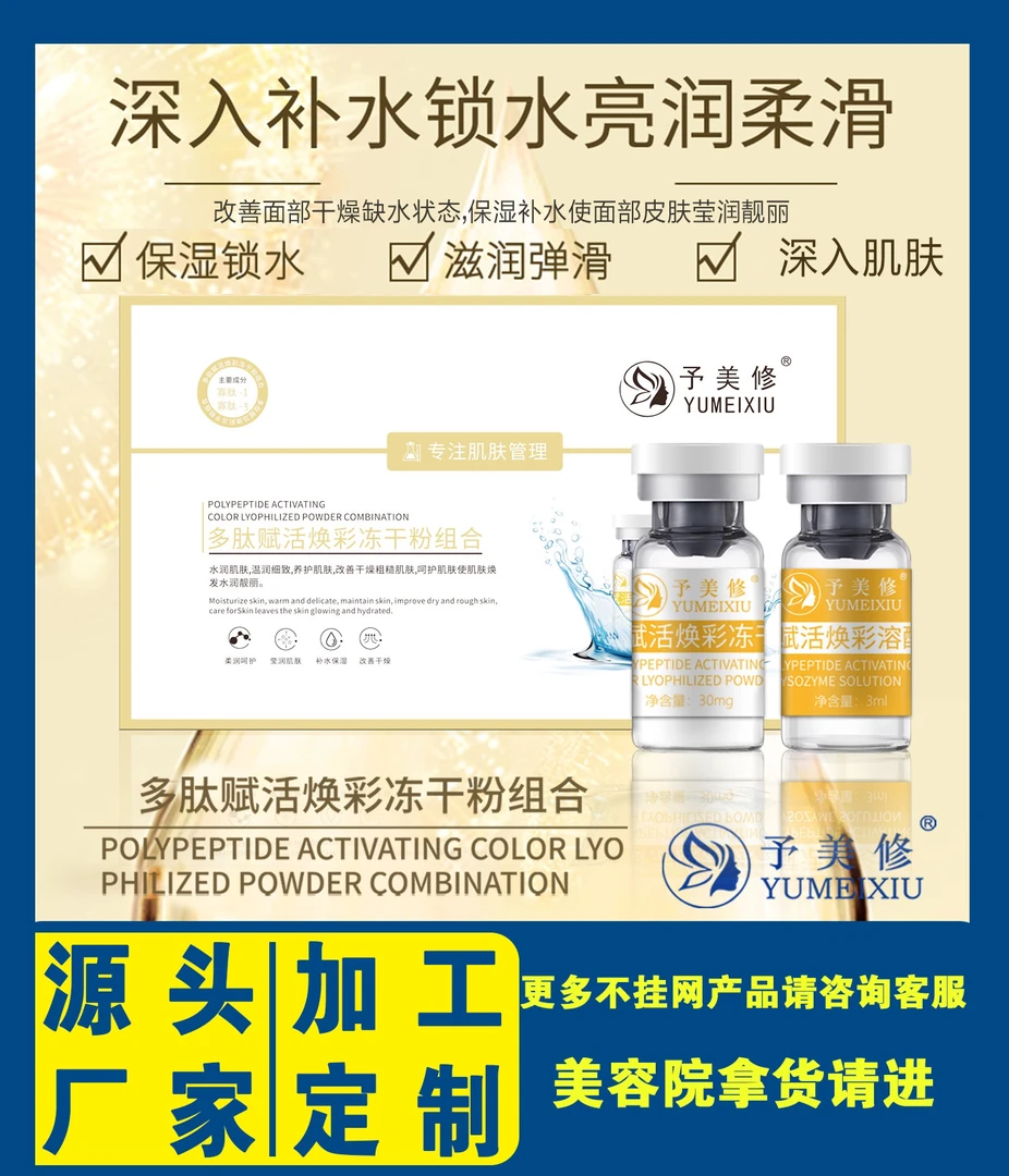 予美修多肽赋活焕彩冻干粉组合美容院专用