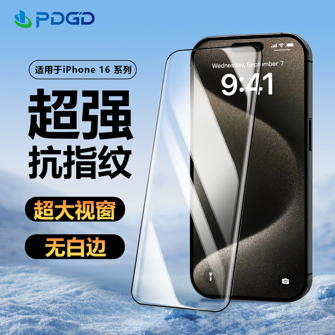 适用iPhone16防爆防摔贴膜高清全覆盖防指纹超薄裸机手感全屏包边