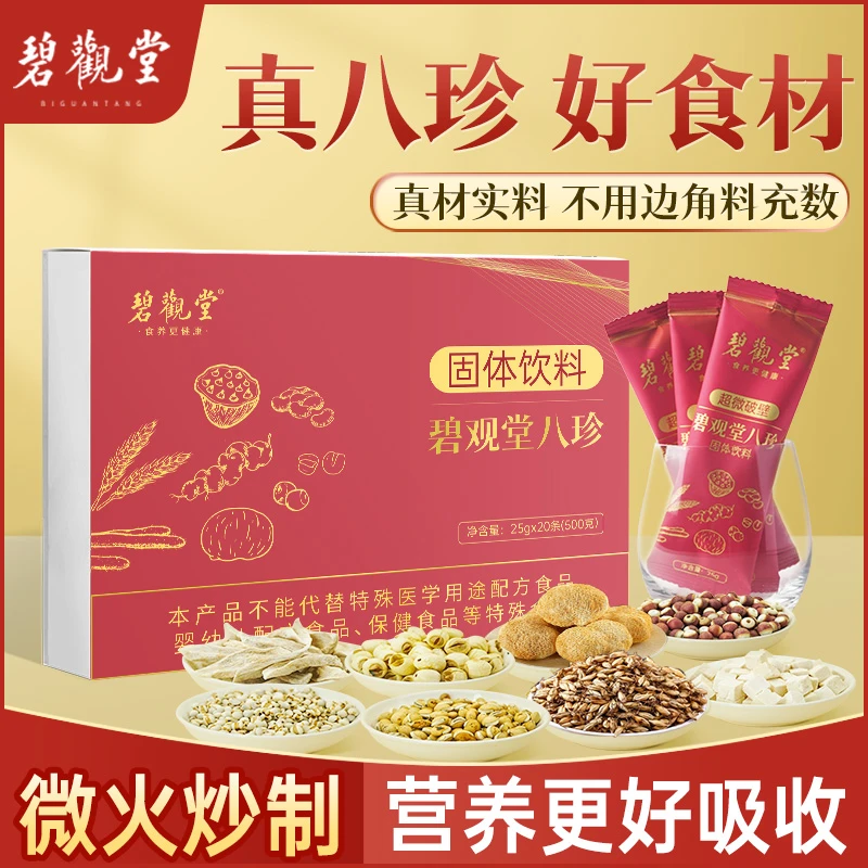 古法八珍粉山药猴头菇粉适合的营养食品糕官方旗舰店