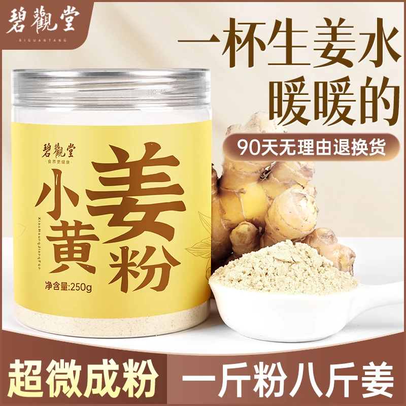 云南罗平小黄姜粉生姜粉纯食用姜粉罐装干老姜粉冲饮碧观堂旗舰店