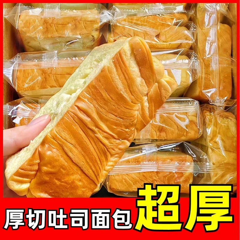 厚切吐司面包早餐三明治超软奶香宵夜代餐饱腹宿舍学生小零食整箱