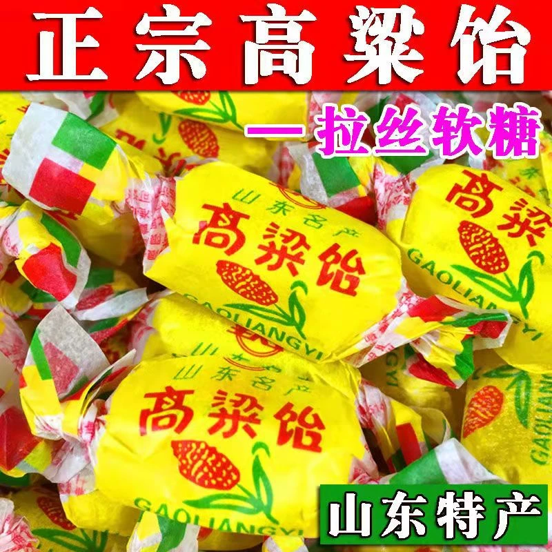 【特价优惠】山东特产正宗高粱饴多味拉丝麦芽糖软糖零食