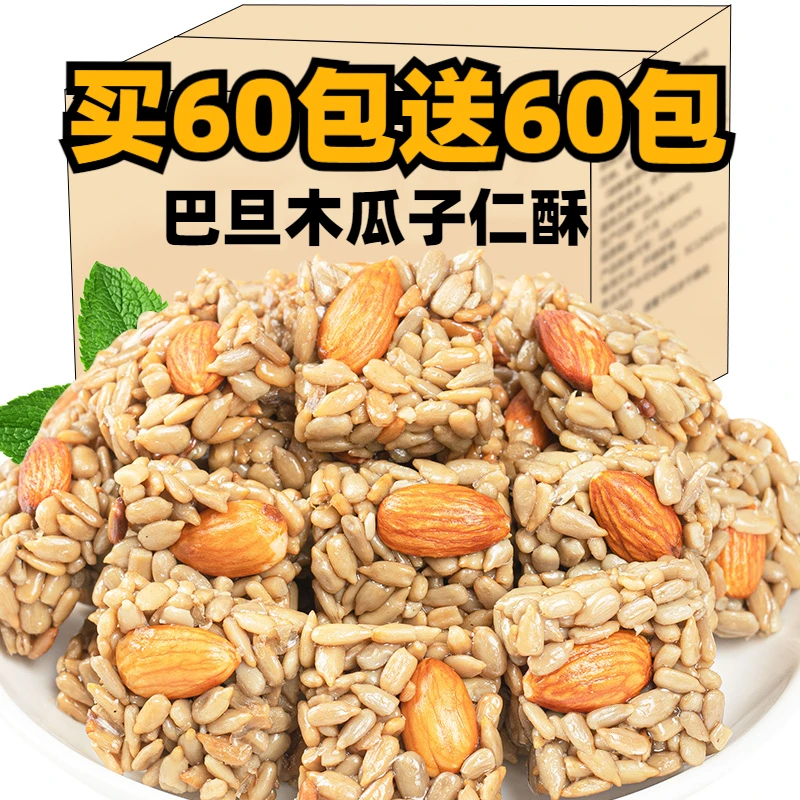 巴旦木瓜子仁酥葵花籽仁整箱瓜子酥休闲零食品酥脆小吃食品小包装