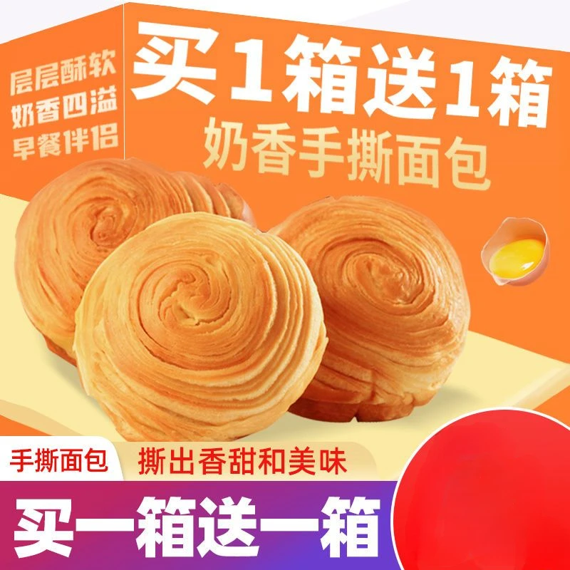 手撕面包整箱早餐糕点蛋糕吃货健康零食小吃充饥夜宵休闲食品代餐