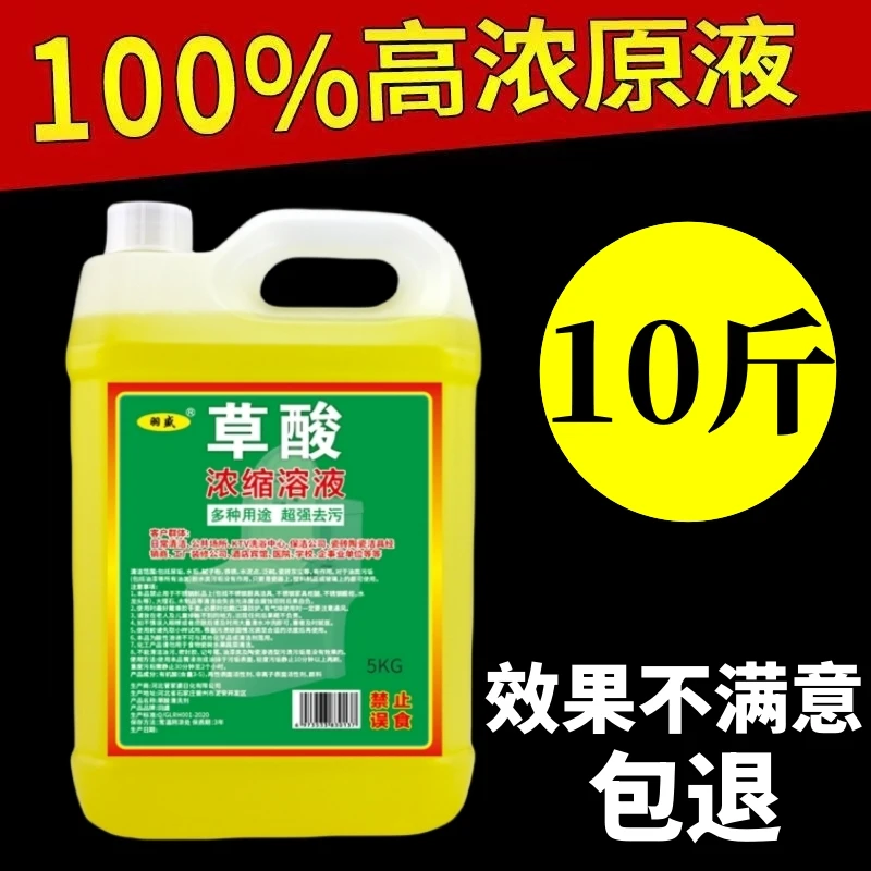 高浓度大桶草酸溶液清洁剂厕所尿垢清洗剂工业水泥强力清除外墙瓷