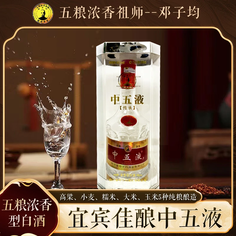 中五液 正装52°500ml拍一发二（到手两瓶）52度白酒浓香型52度500