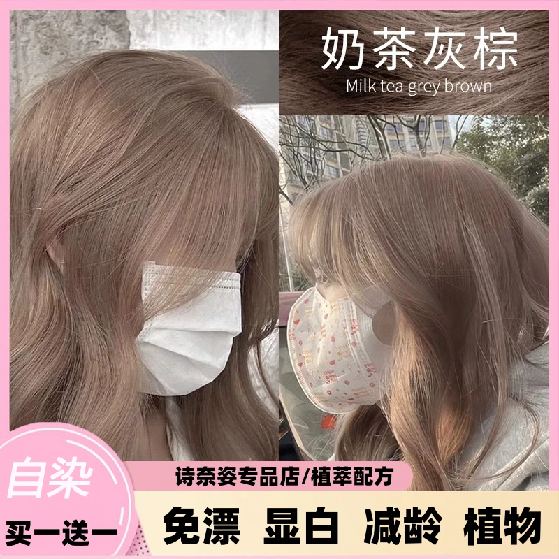 奶茶灰棕色染发剂膏自己在家染发纯天然植物染发膏免漂不伤发显白
