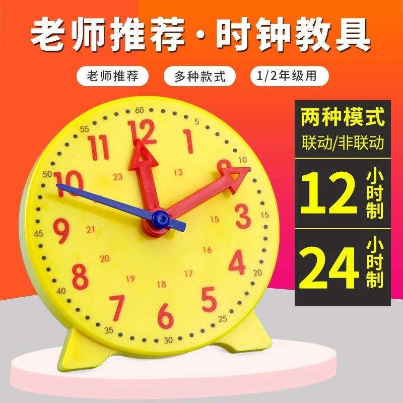 多用拆卸配套儿童  时钟学习器三针联动教材同步数学教具一二年级