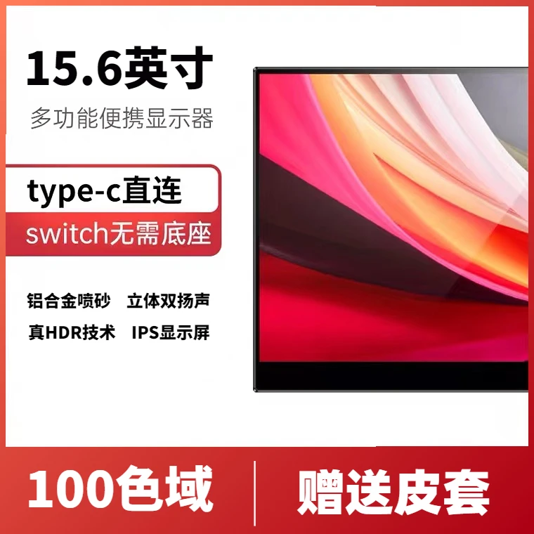 15.6寸2.5K便携式显示器任天堂switch电脑外接拓展屏ps5屏幕投屏
