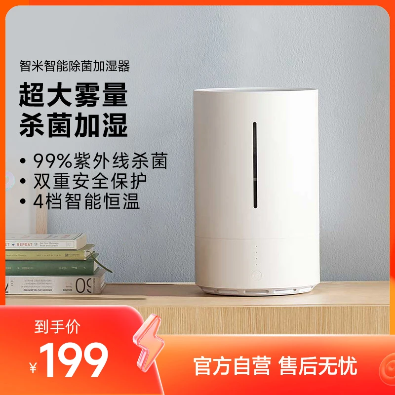 【智米加湿器】家用办公室大容量孕妇婴儿大雾量优选宿舍恒湿加湿器