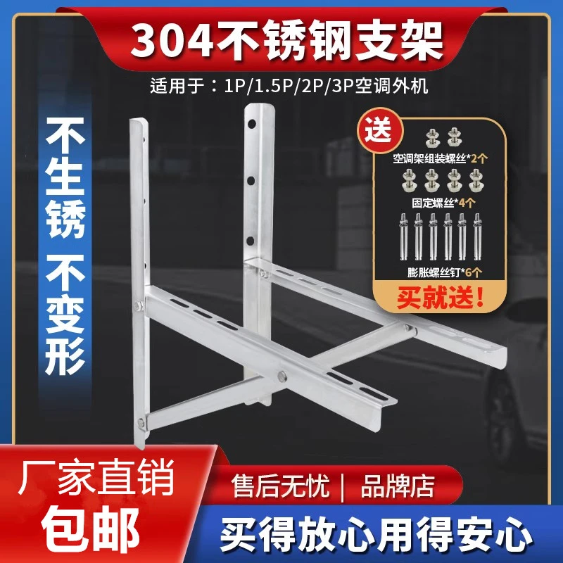 不锈钢空调外机支架1.5匹2匹3匹5匹室304外机通用空调配件外机