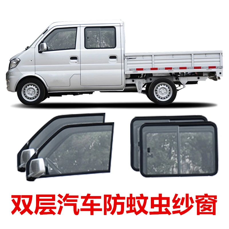 五菱双排货车隔热防晒遮阳帘东风小康面包车双层汽车防蚊虫纱窗帘