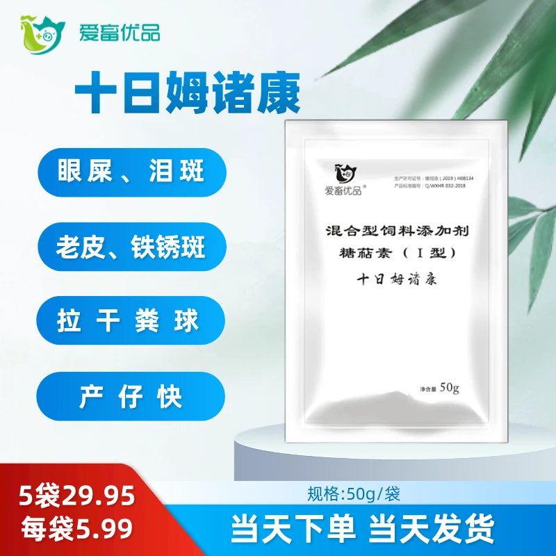 十日姆诸康混合型大鹅添加剂