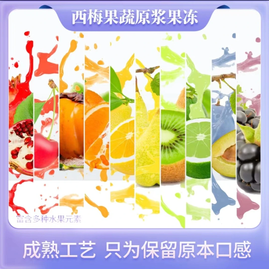 【新疆包邮】白芸豆果蔬原浆果冻100克/盒（20克*5条）果味型弹性浓缩