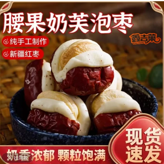 【网红爆款】腰果泡芙枣三层夹心独立包装浓郁奶香红枣腰果爆款零食