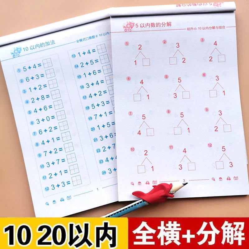 10以内分解组成幼小衔接20以内口算题卡借十法凑十法数学专项训练