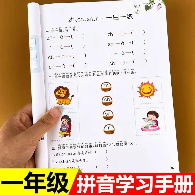 一年级上册拼音练习册拼音拼读训练幼小衔接学前班升小学语文基础