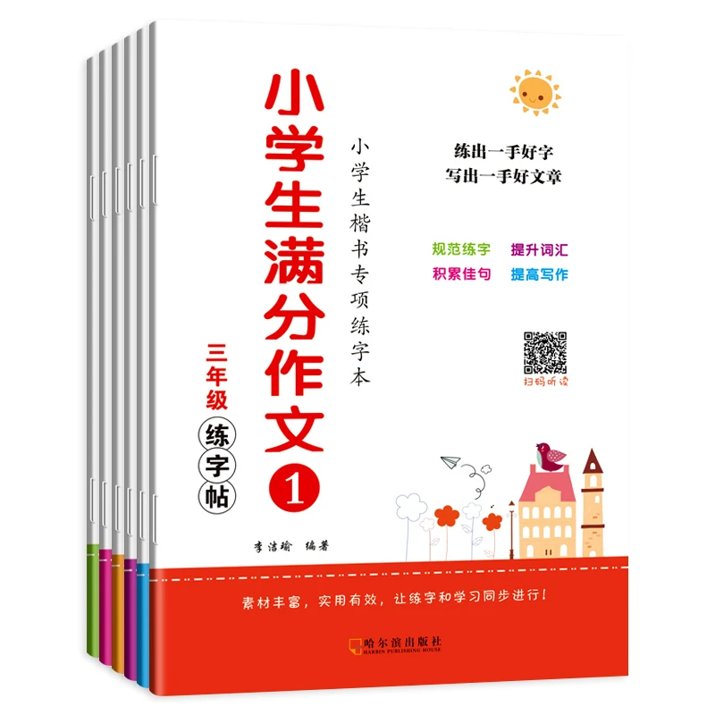 同步作文练字帖小学语文三四五六年级满分作文优美句子好词好句