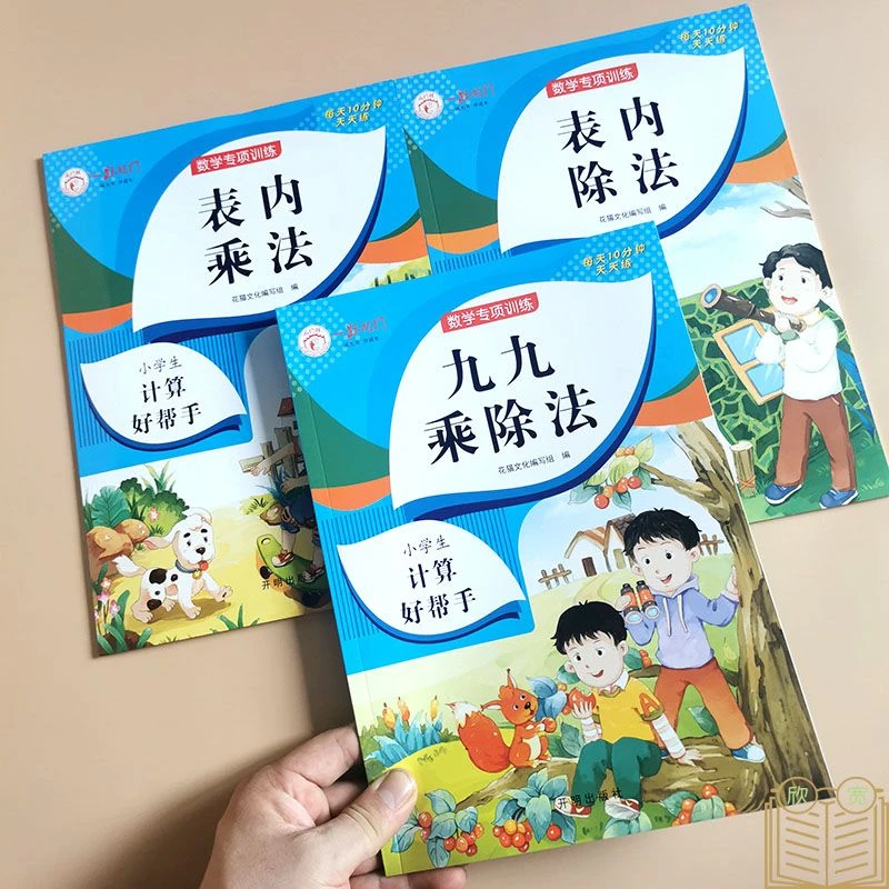 九九乘法口诀表小学生二年级上下册数学专项训练表内乘法表内除法