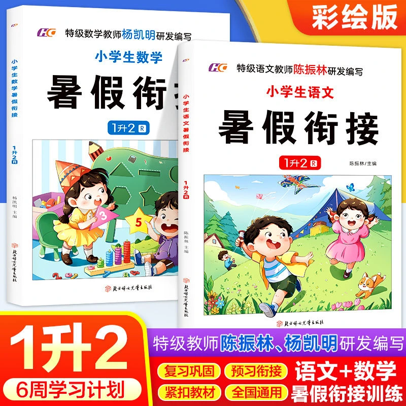 1升2暑假衔接小学一年级语文数学人教版暑假作业假期一日一练习册