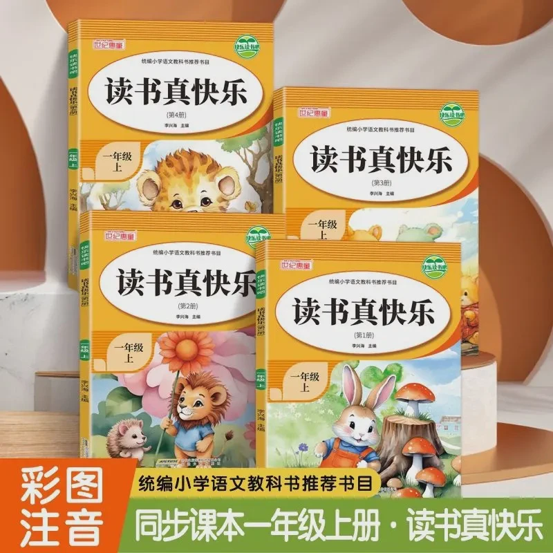 读书真快乐一二年级小学生必读课外阅读书籍注音版人教版老师推荐