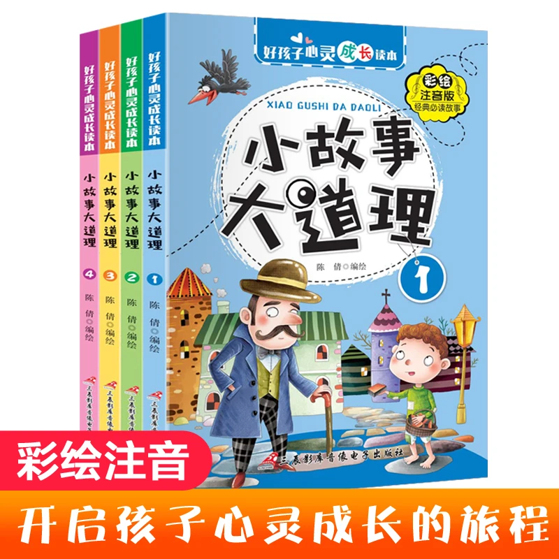 小故事大道理儿童心灵励志成长课外阅读书一二三年级作文素材积累