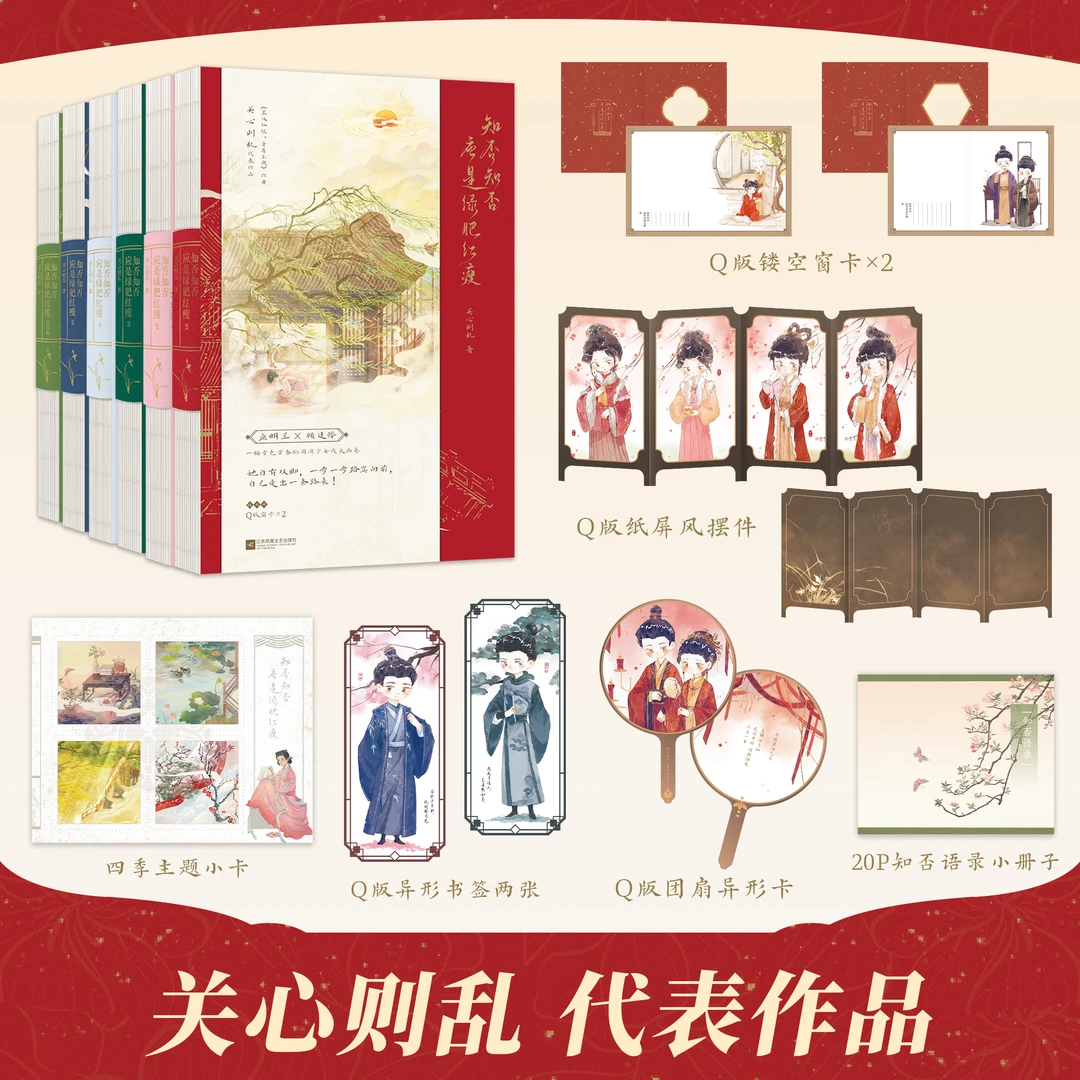 【全6册】知否知否应是绿肥红瘦 关心则乱著