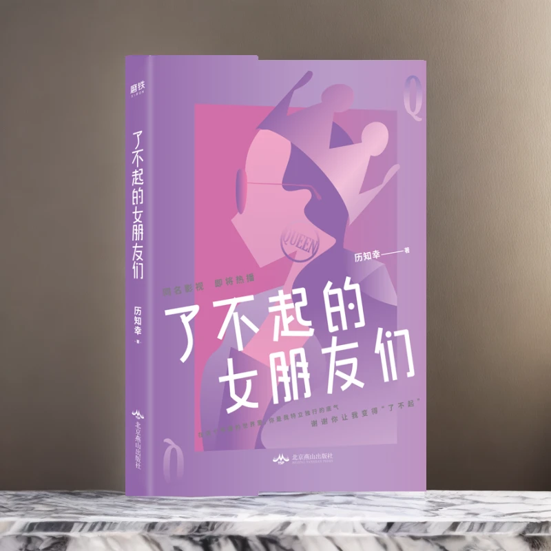 了不起的女朋友1们微博当红大V 天涯历知幸都市长篇小新作女孩