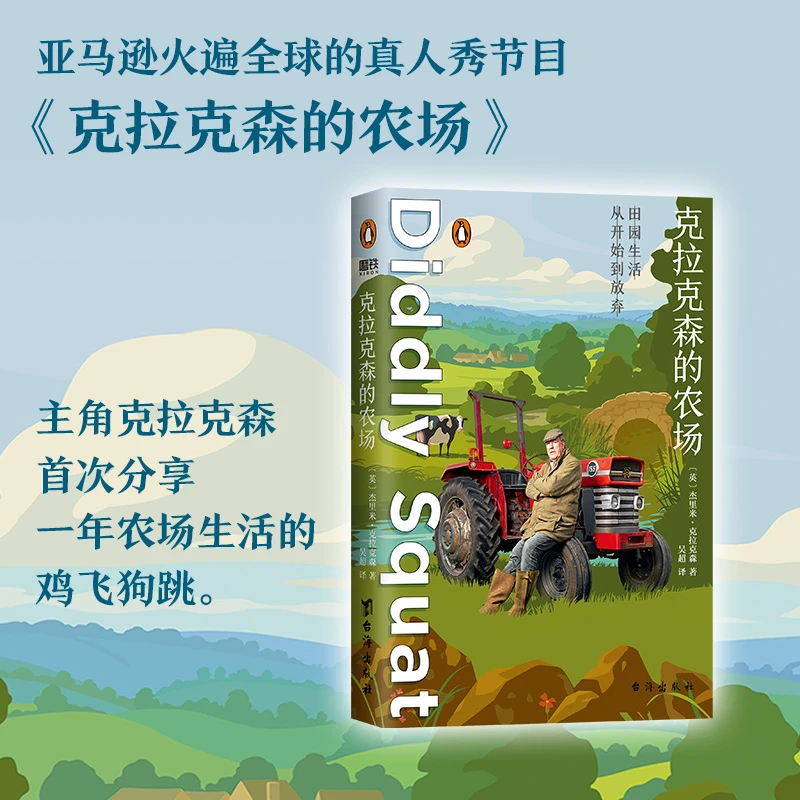 《克拉克森的农场》田园生活从开始到放弃幽默商店中英文大自然地方