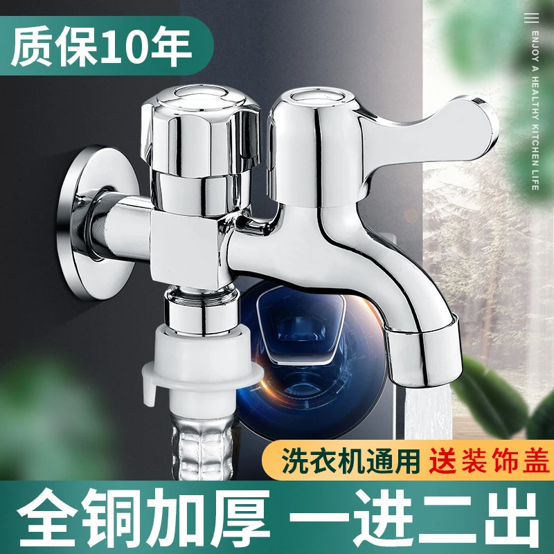 洗衣机全铜水龙头一进二出双头双开双控一分二万能接头双出水家用